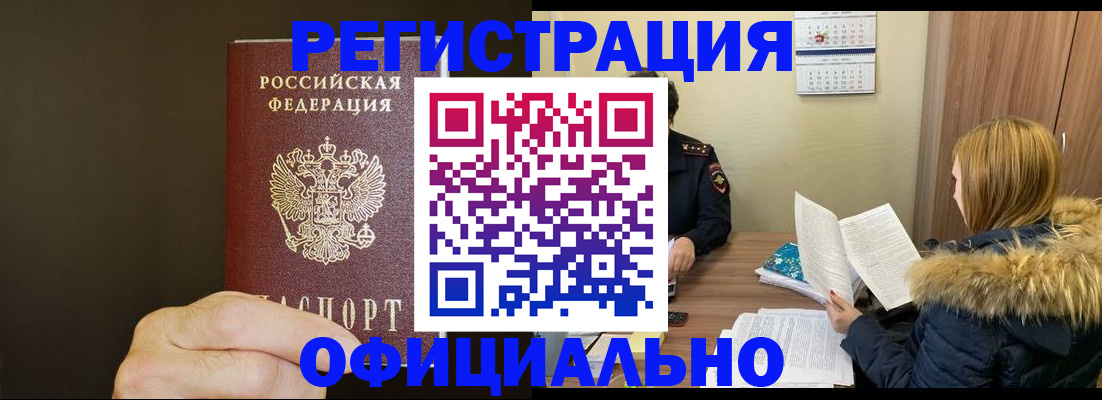 миграционный учет в Унече