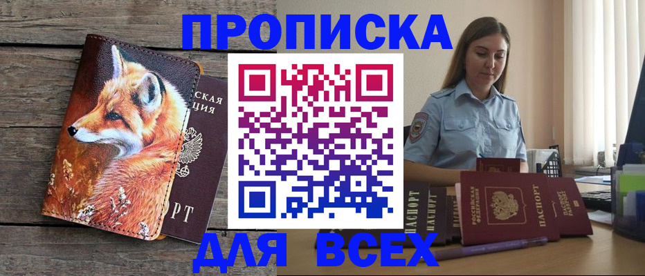 временная регистрация собственник в Унече