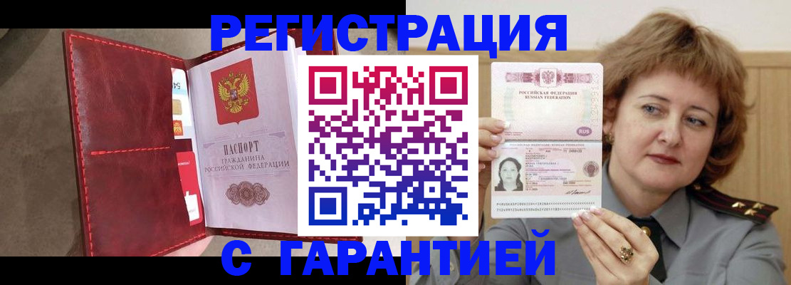 временная регистрация в Унече